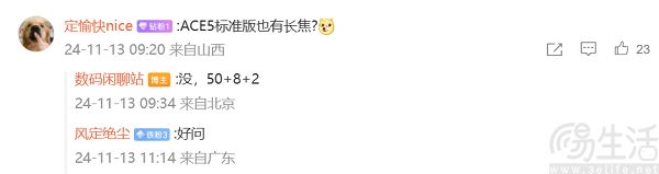 一加Ace5系列或将下月亮相，搭载大量旗舰级配置